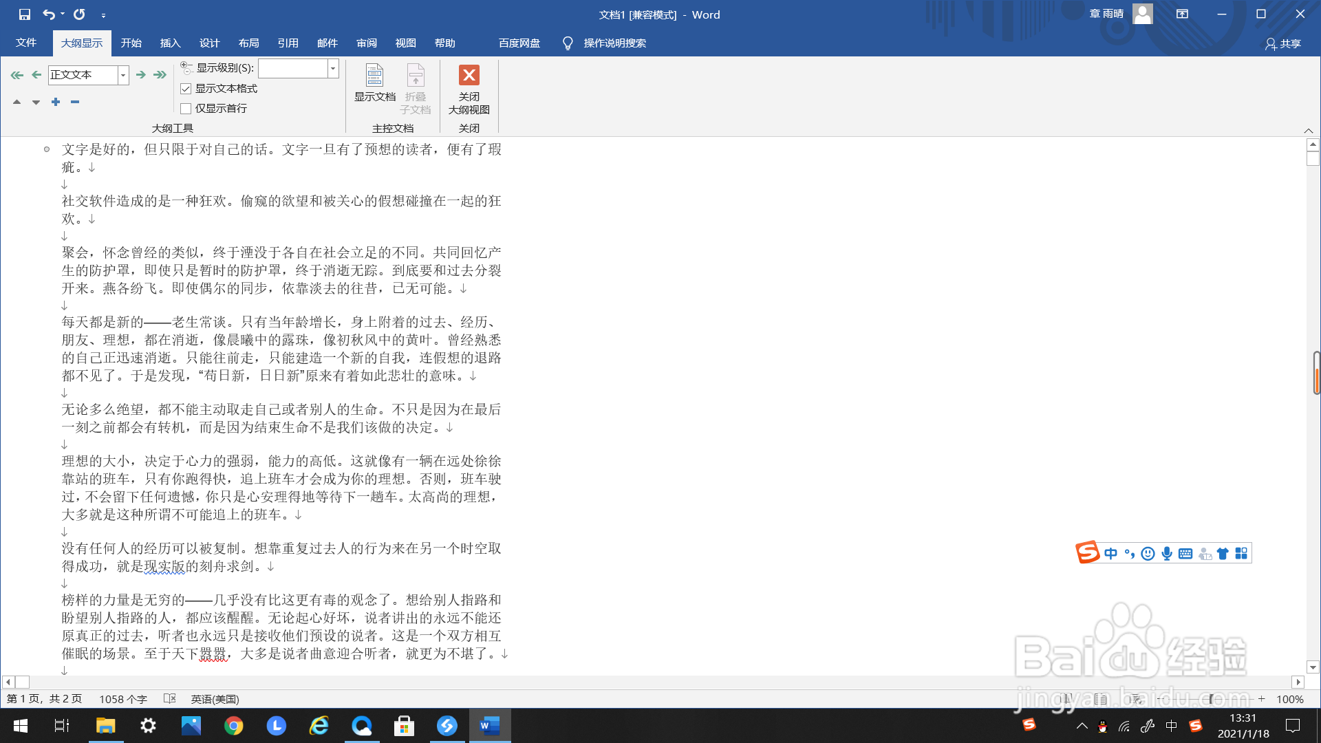 如何打开Word的大纲视图