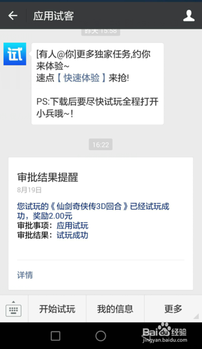 如何加入应用试客