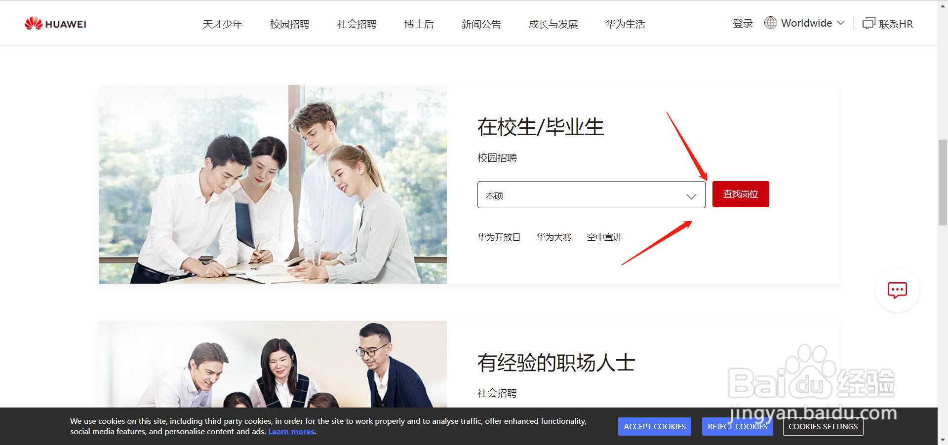 本科生去华为能做什么