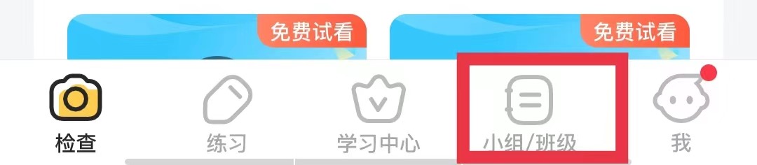 小猿口算如何加入班级