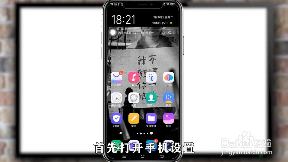 vivo X7plus在大屏幕上怎么显示电池电量