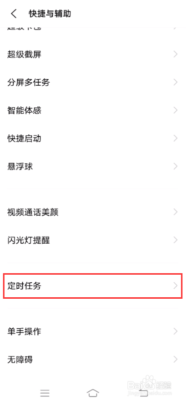 vivo X60如何设置定时开关机