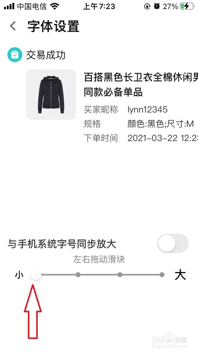 手机千牛怎么设置字体大小