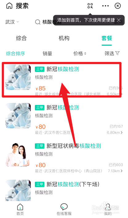 支付宝怎么预约核酸检测