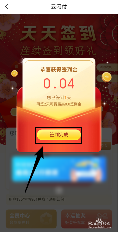 云闪付怎么签到