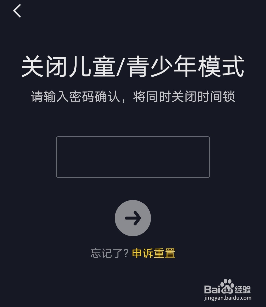 抖音儿童模式怎么关闭