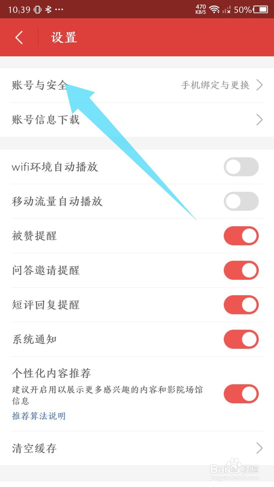 《猫眼》怎么申请注销账号