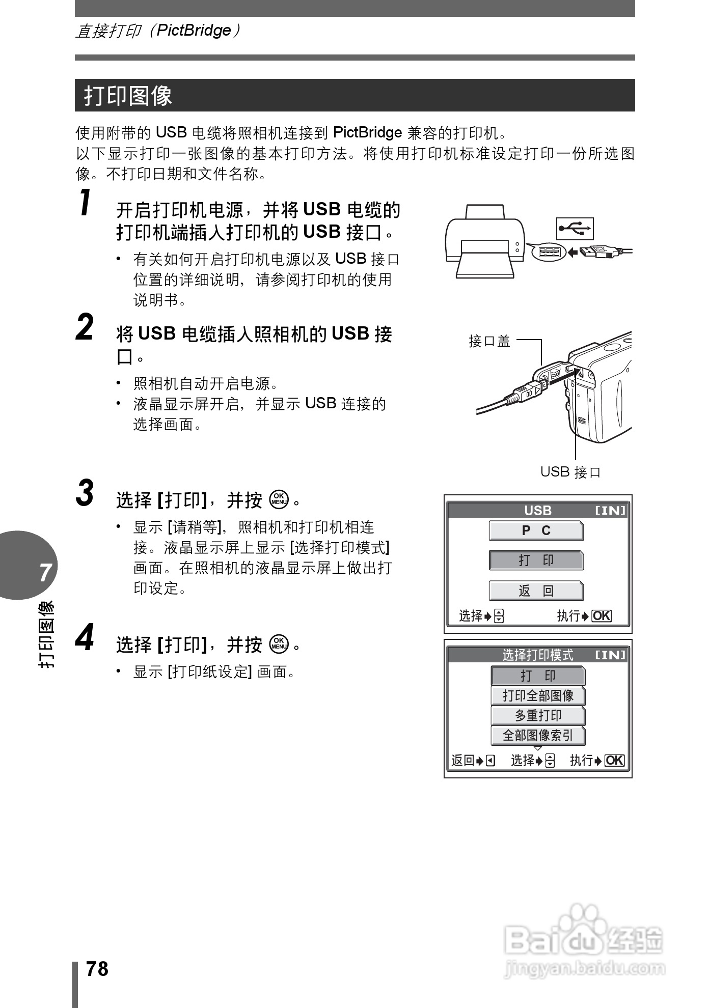Olympus奥林巴斯C-480数码相机说明书:[8]