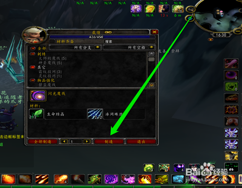 如何制作WOW中的闪光魔线