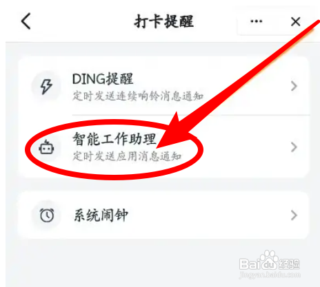 钉钉上下班打卡提醒如何开启