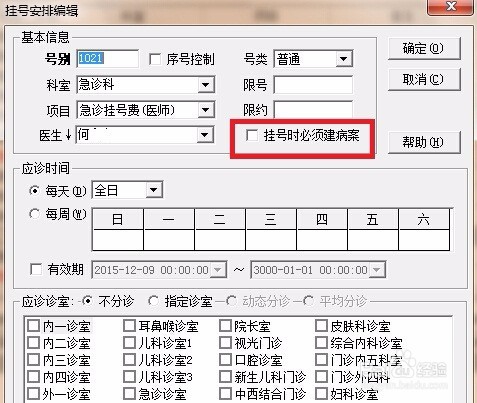 中联HIS系统问题集（一、挂号常见问题）