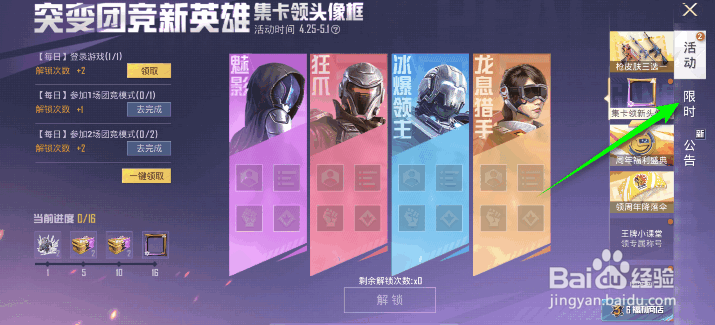和平精英与福星好友组队额外加分活动攻略