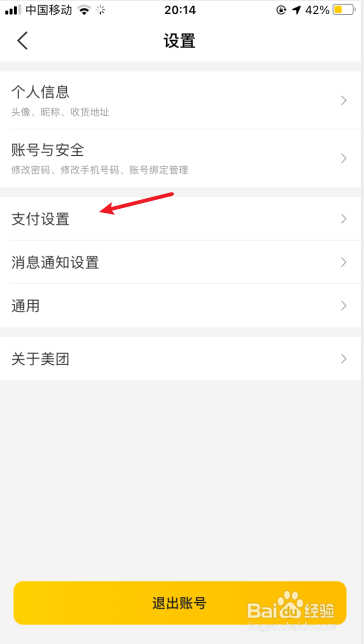 美团如何开启指纹支付