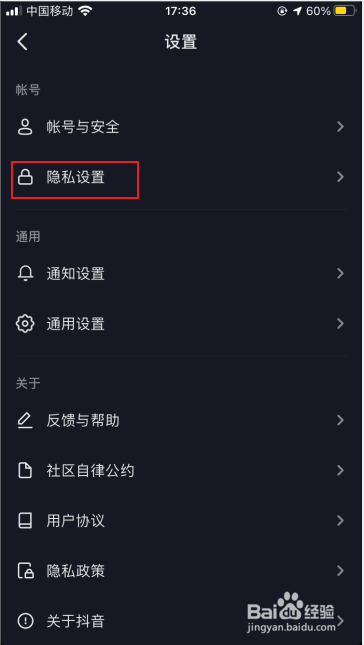 抖音如何关闭私密账号