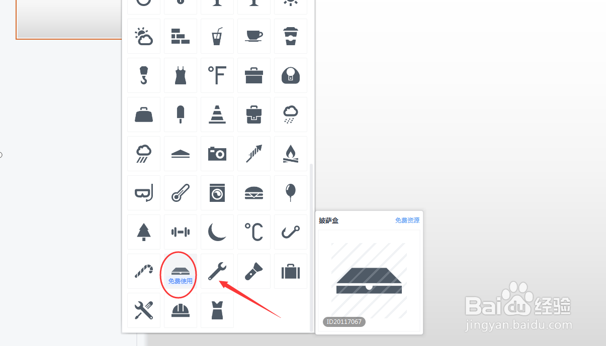 PPT如何插入披萨盒