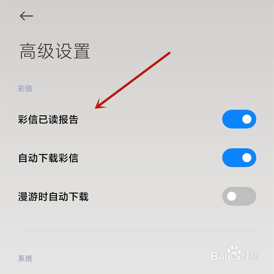 怎么打开小米手机彩信已读报告
