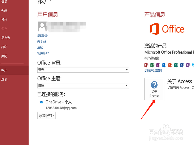 Access怎么查看版本信息