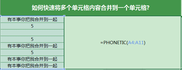四种快速将多个单元格内容合并到一个单元格方法
