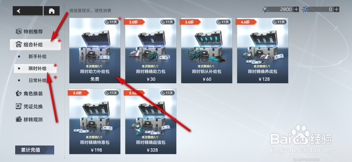 深空之眼手游免费补给包怎么领
