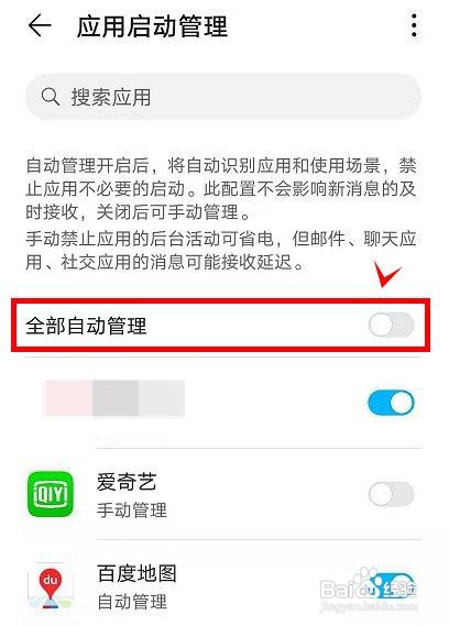 荣耀50如何关闭应用自启动