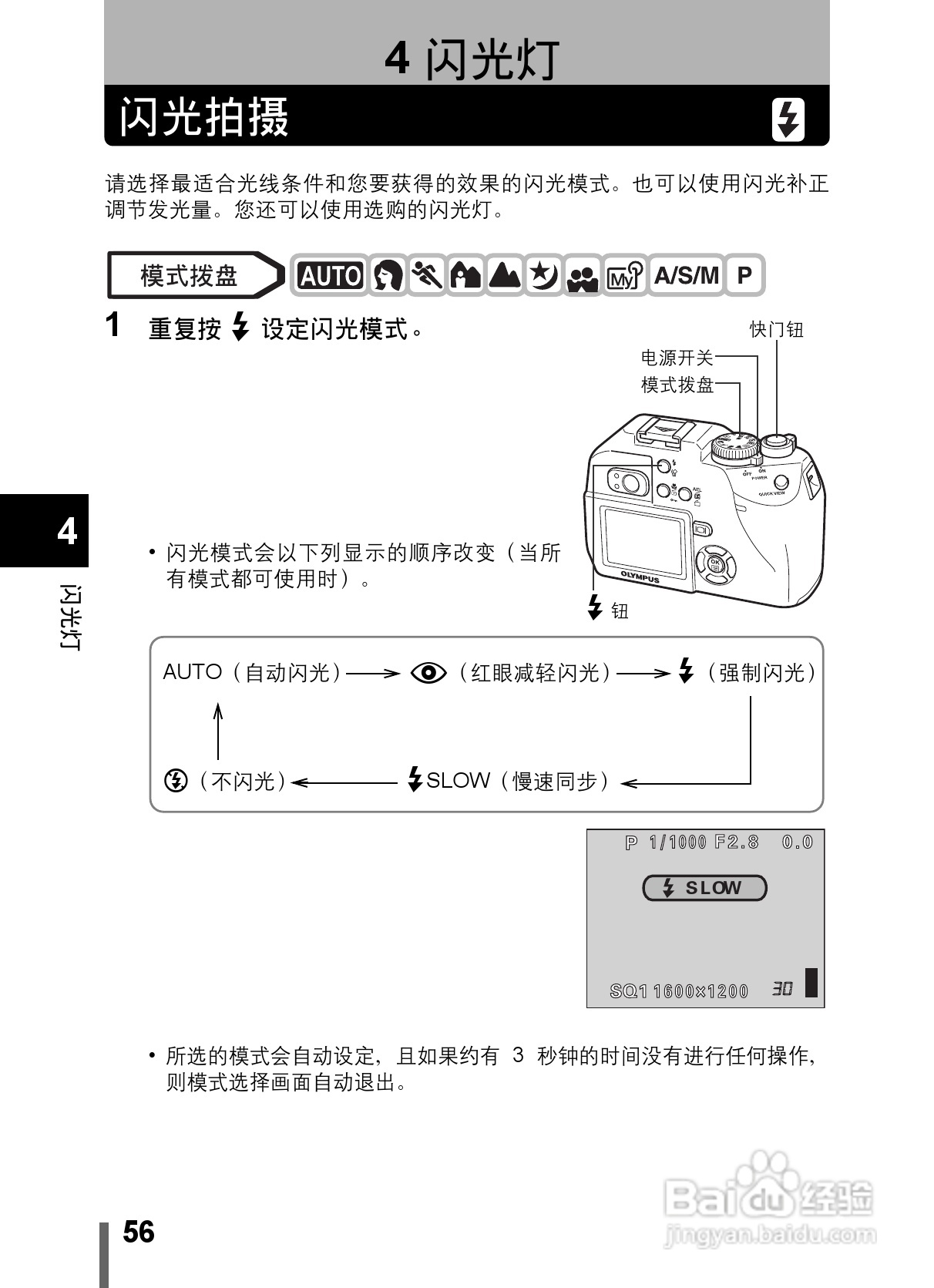 Olympus奥林巴斯C-5000数码相机说明书:[6]