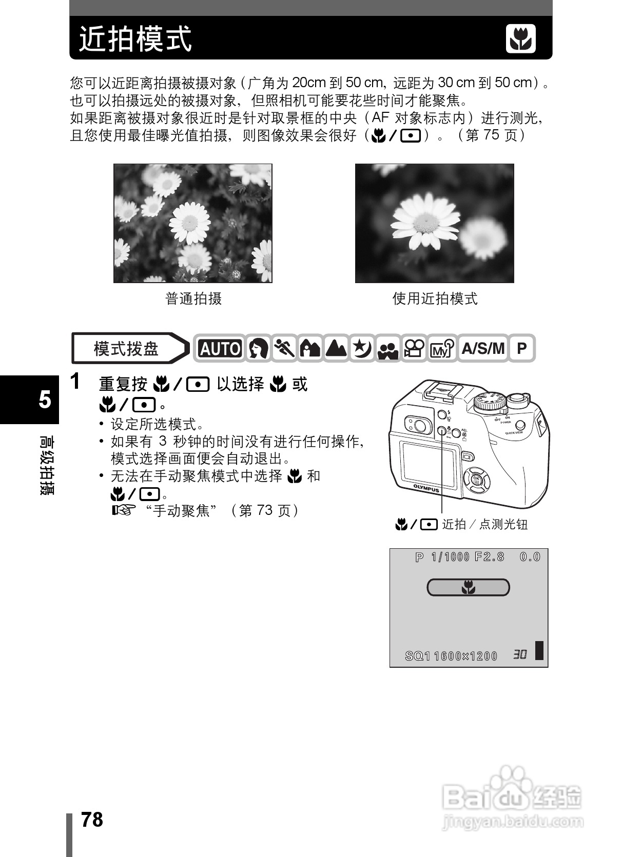 Olympus奥林巴斯C-5000数码相机说明书:[8]