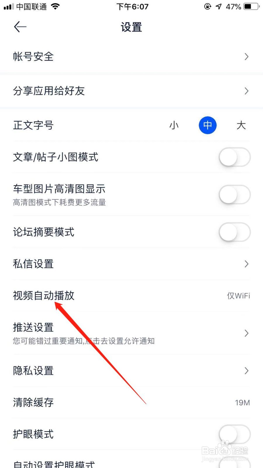 汽车之家怎么关闭视频自动播放