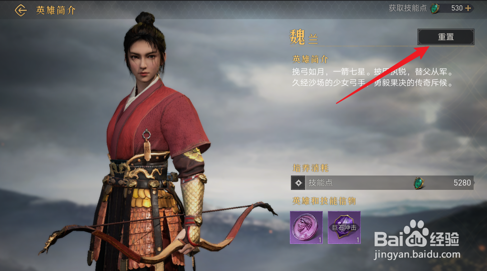 重返帝国天赋怎么重置