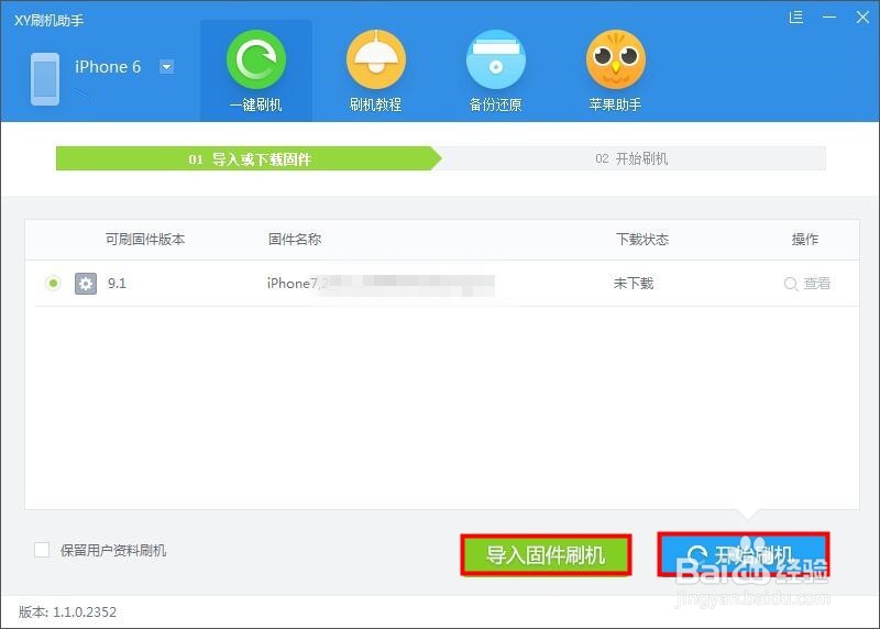 升级iOS9.2后怎么降级iOS9.2怎么降级到iOS9.1