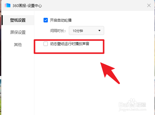 360画报如何关闭屏保的声音