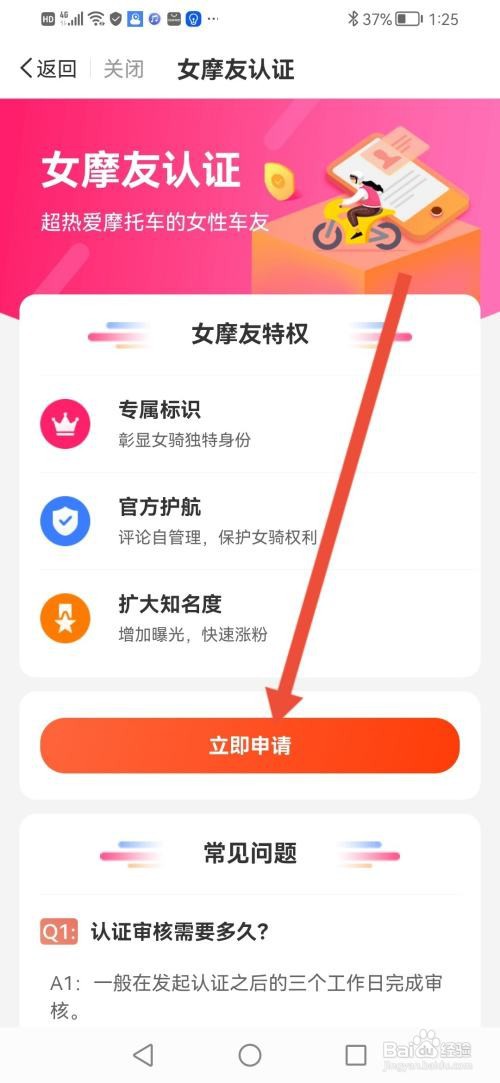 摩托范APP如何申请女摩友认证？