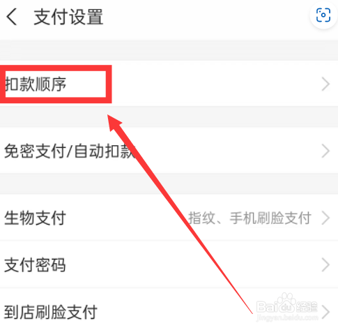 支付宝怎如何设置优先扣款方式