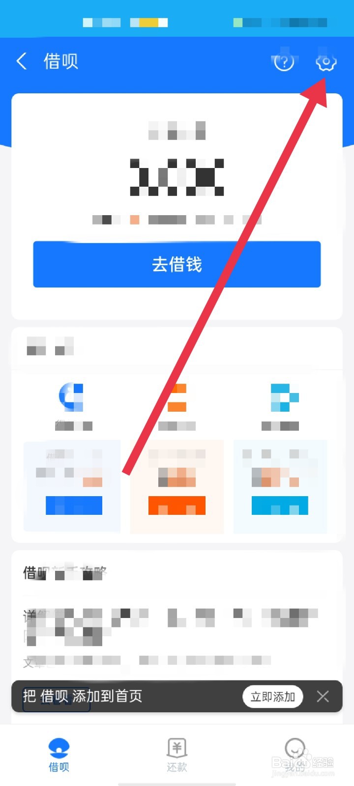 支付宝如何关闭借呗