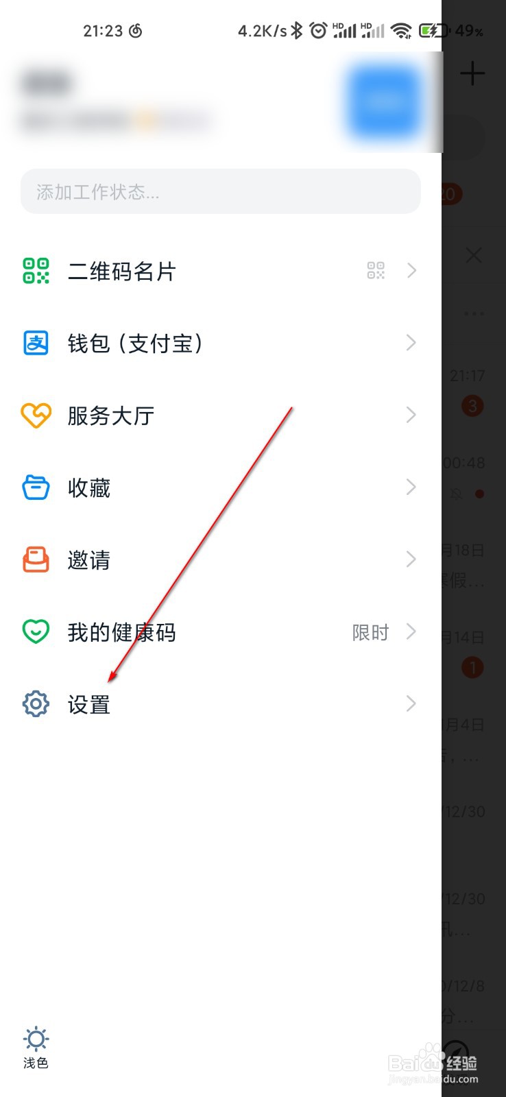 钉钉怎么清理软件缓存空间