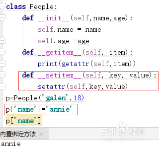 Python 面向对象之类常用内置绑定方法