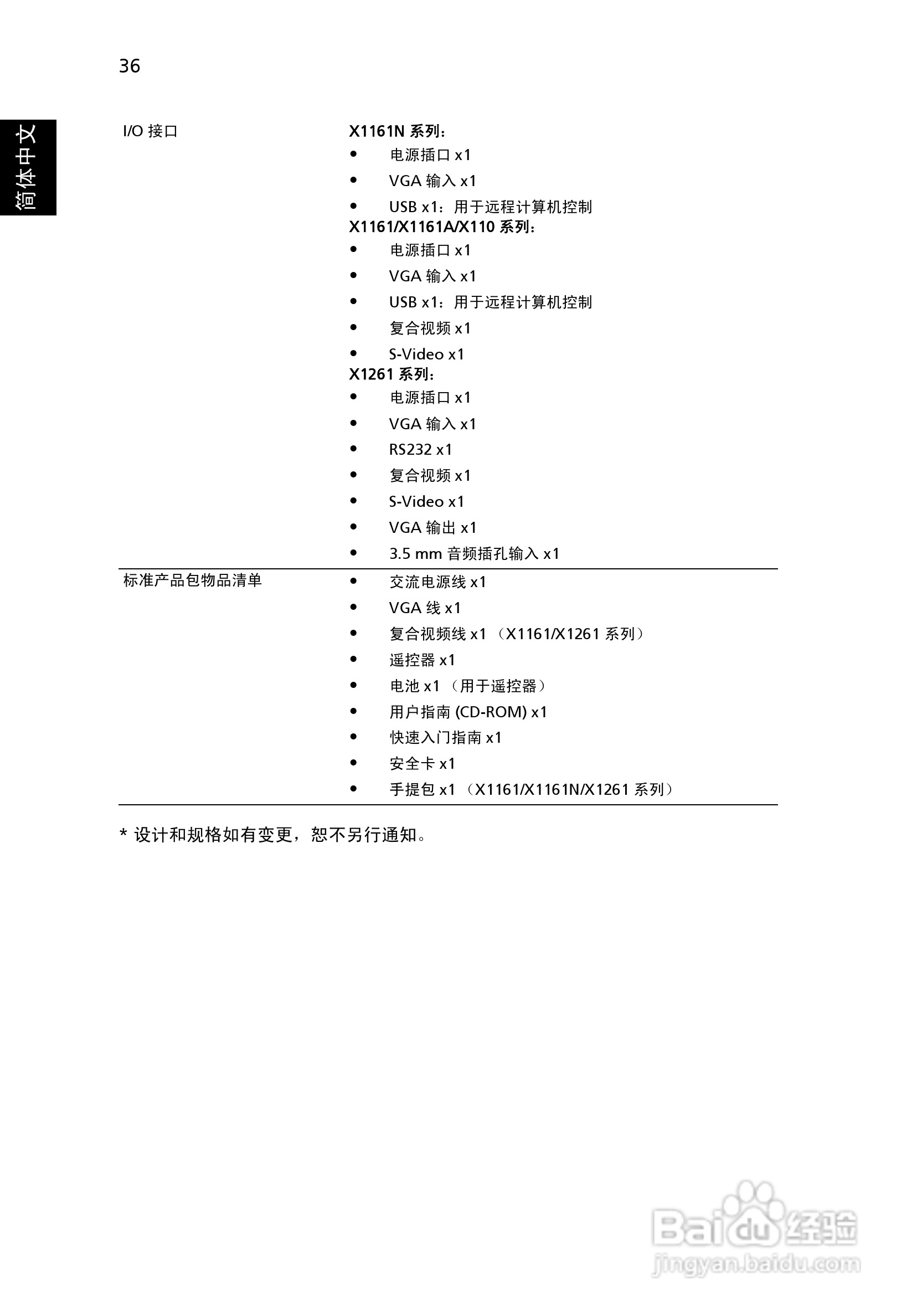 Acer投影机X1261说明书:[5]