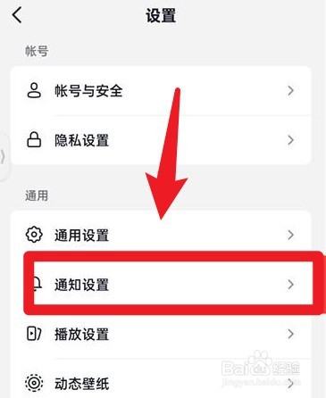抖音火山版怎么关闭点赞通知