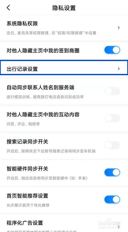 百度地图如何清除历史记录