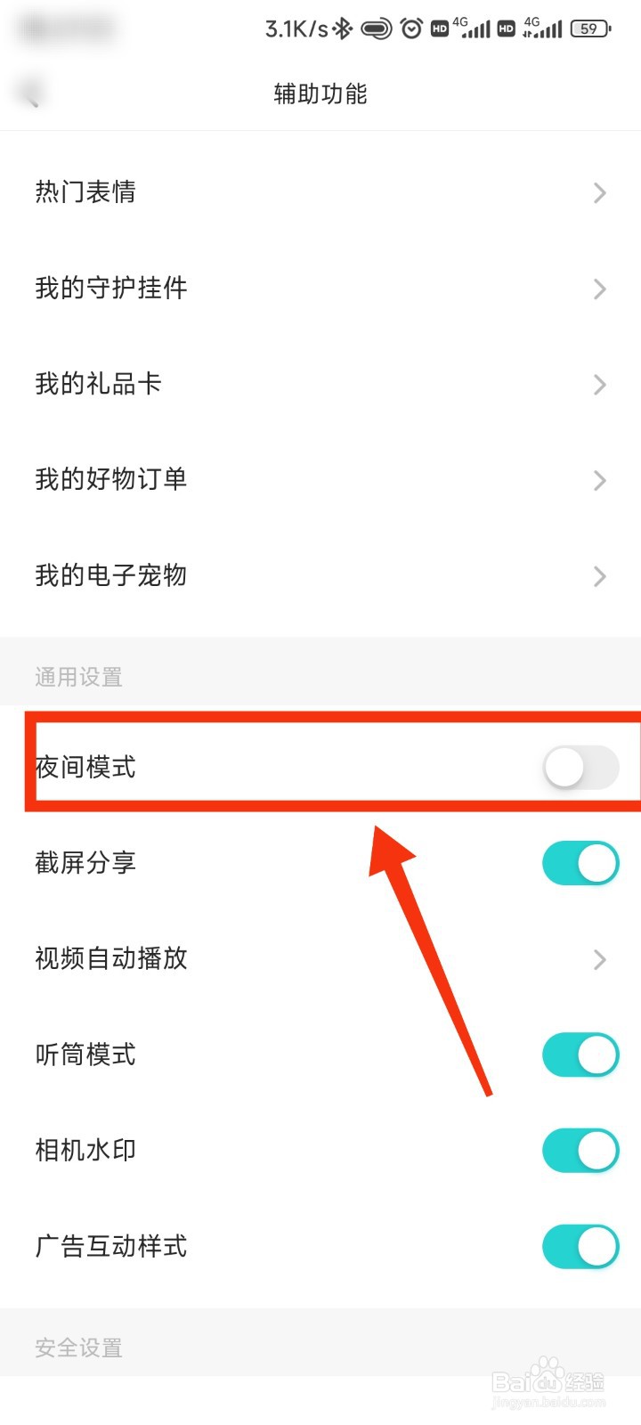 soul怎么夜间怎么改成夜间模式