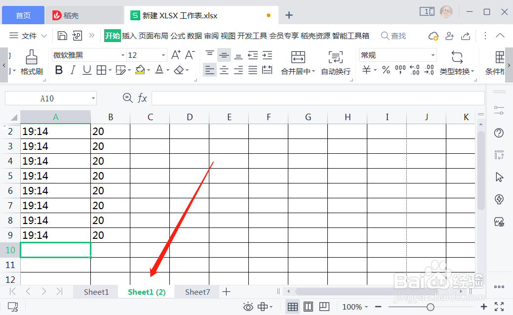 WPS表格怎么创建工作表副本