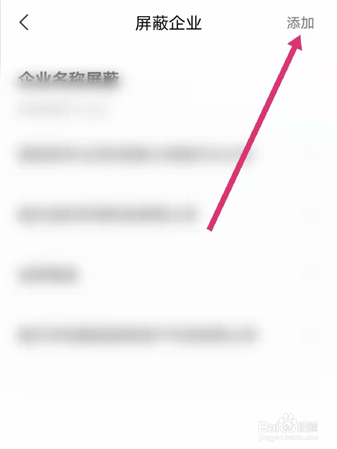 智联招聘怎么屏蔽企业