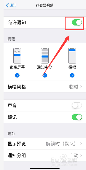 iphone XR怎么关闭app的通知