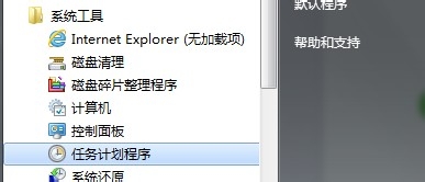 win7系统怎么设置自动关机