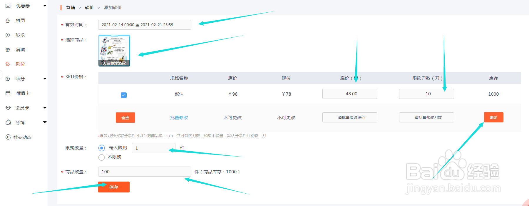 怎样设置新商云的砍价功能