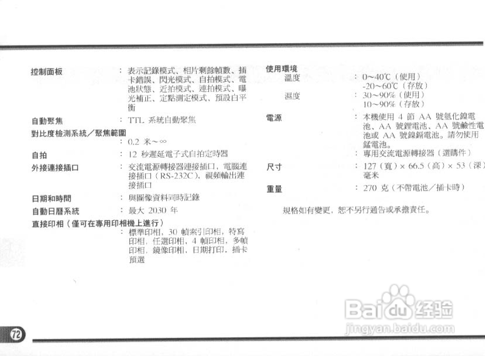 Olympus奥林巴斯C-900数码相机说明书:[8]