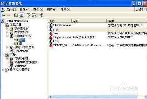 xp密码怎么清除
