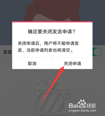 qq群课堂直播连麦在哪设置关闭