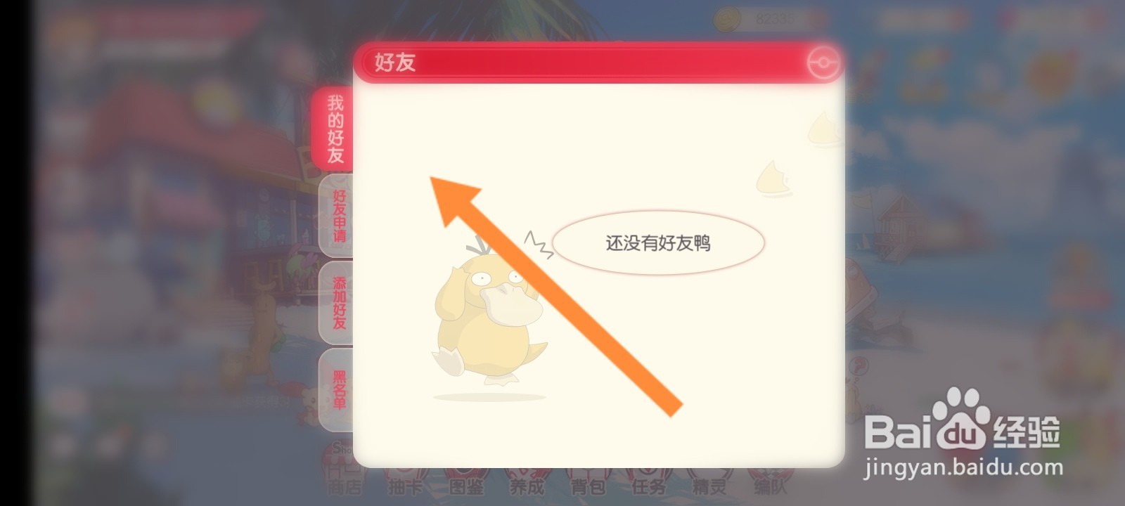 口袋觉醒怎么查看添加的好友