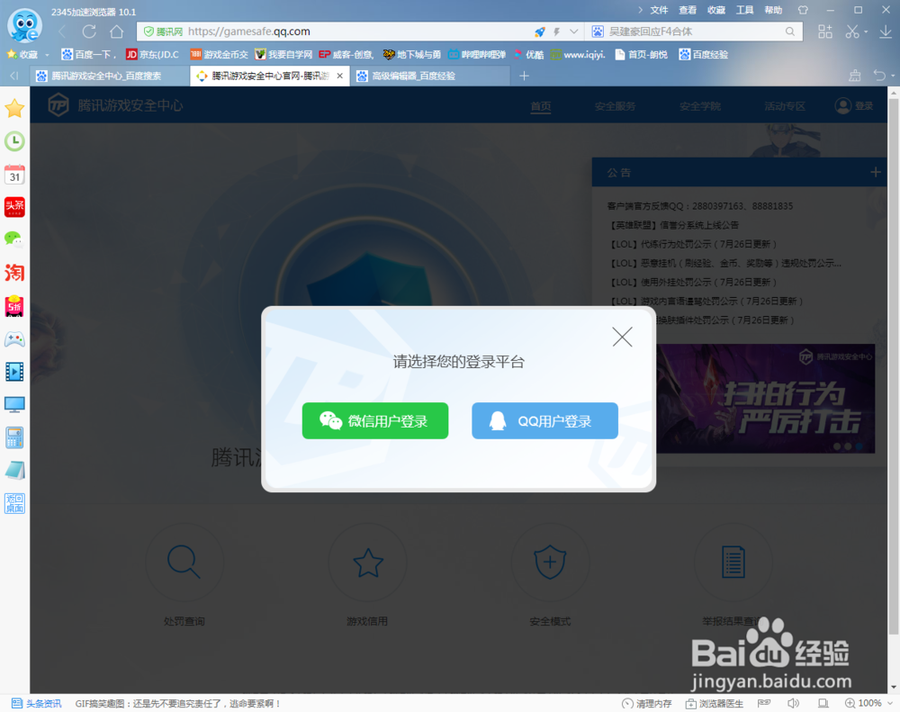 如何在腾讯游戏安全中心查询处罚记录